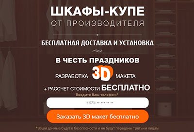 Изготовление и доставка шкафов-купе в Минске